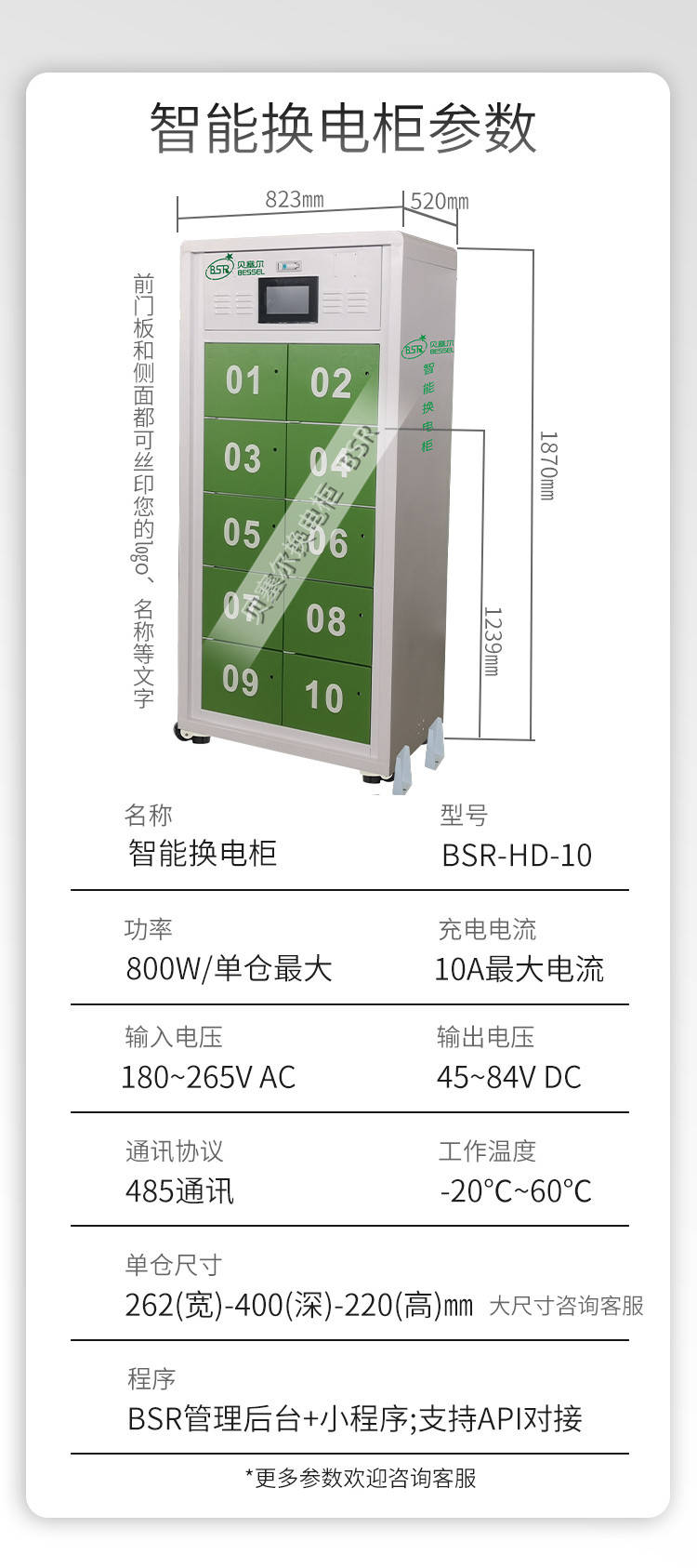 09-換電柜-參數(shù).jpg