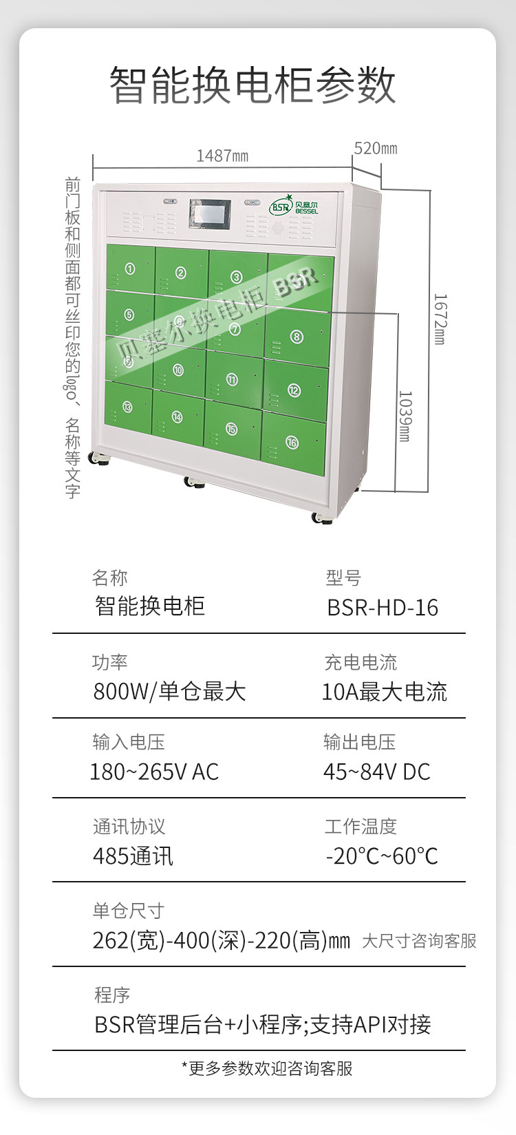 09-16換電柜-參數(shù).jpg