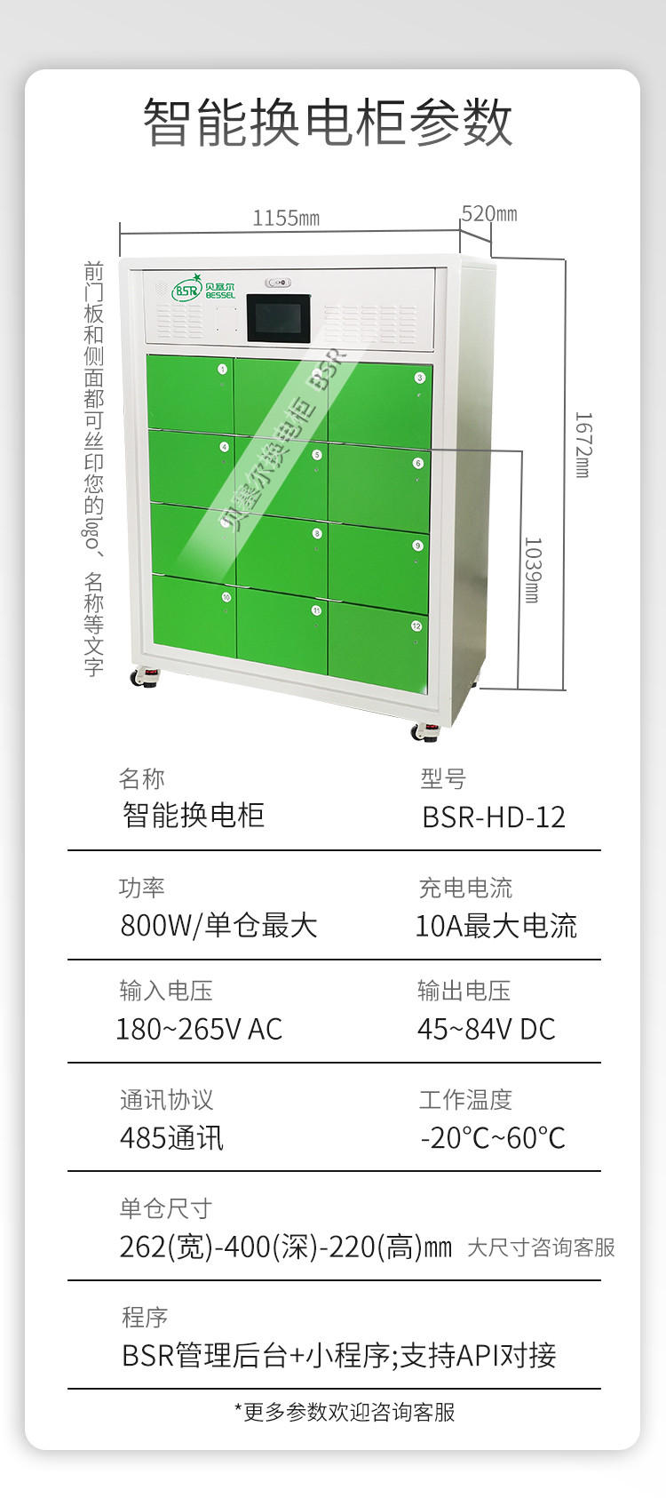 09-12換電柜-參數(shù).jpg