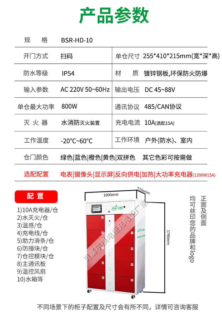 貝塞爾充換電柜詳情頁240827-10sxf-8產品參數(shù)10倉.jpg