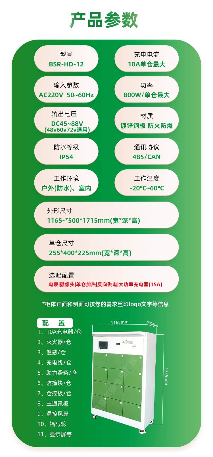 貝塞爾換電柜250219-12圓角-10產(chǎn)品參數(shù)12倉.jpg